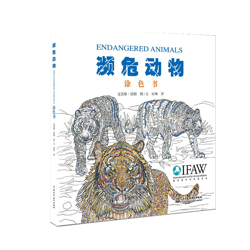 濒危动物涂色书 艺术绘画 涂绘线稿 填色书 成人减压涂鸦