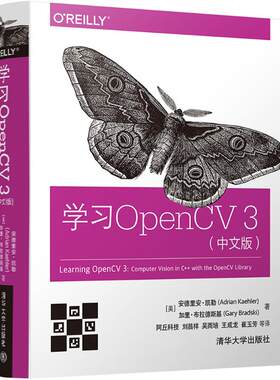 学习OpenCV3 (美)安德里安·凯勒(Adrian Kaehler),(美)加里·布拉德斯基(Gary Bradski) 著;刘昌祥 等 译 清华大学出版社