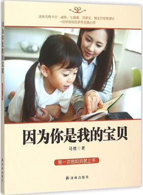 因为你是我的宝贝 马佳 著 译林出版社 【正版图书书籍】