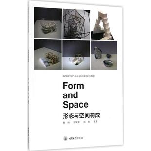 【当当图书】形态与空间构成杨扬、郑黎黎重庆大学出版社