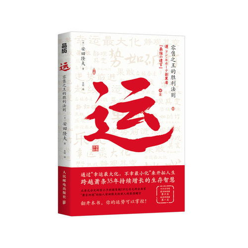 运零售之王的胜利法则