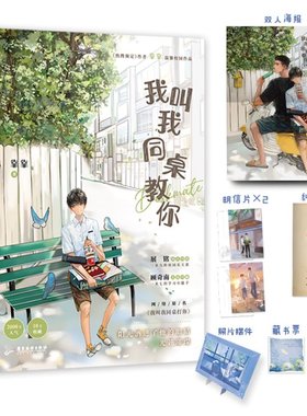 我叫我同桌教你签名本飞机盒 .、靠靠等 广东旅游-75570 【正版图书书籍】