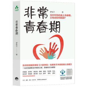 青春期 罗秋兰 三联书店 【正版图书书籍】
