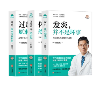 发炎,并不是坏事+过敏,原来可以根治+体检做完,然后呢
