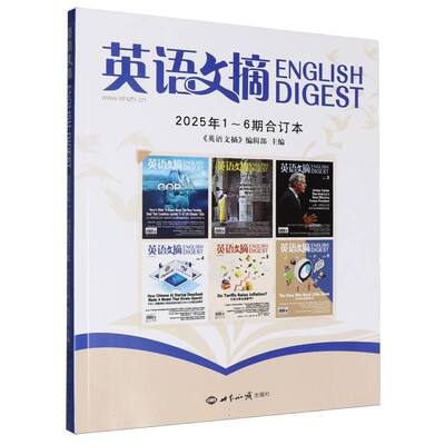 英语文摘(2025年1-6期)(合订本)