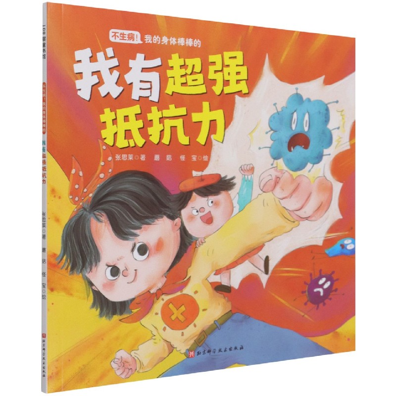 我的身体棒棒的系列)