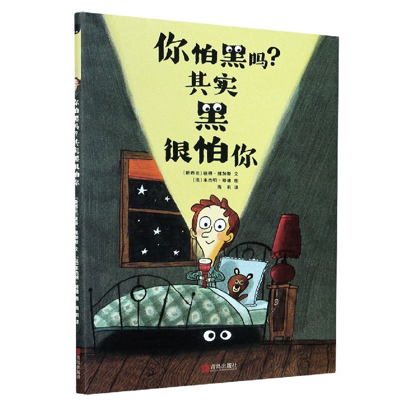 你怕黑吗其实黑很怕你(精)