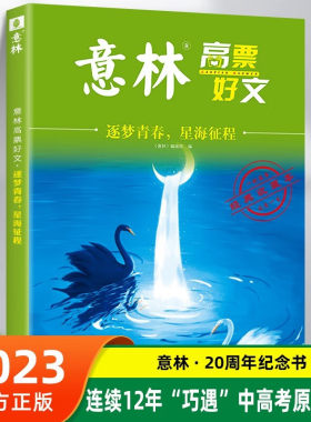 意林高票好文·逐梦青春，星海征程