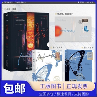 悬日（全2册）印特签版 稚楚全新作品 青春文学 宁一宵 苏洄 新增超4千字番外 印刷手写千字后记