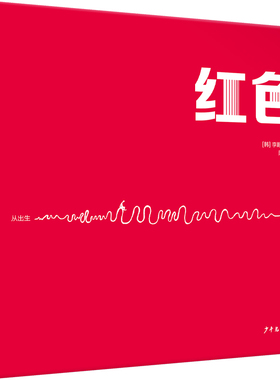 仙人掌拥抱生命图画书红色 李顺玉 少年儿童 【正版图书书籍】