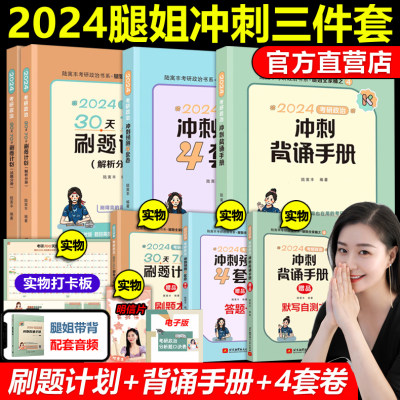 腿姐冲刺背诵手册2024