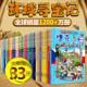 环球寻宝记全套33册我 12岁儿童世界地理百科全书大百科全套科普书籍小学生青少年课外书国外冒险捷克 第一本书科学漫画6