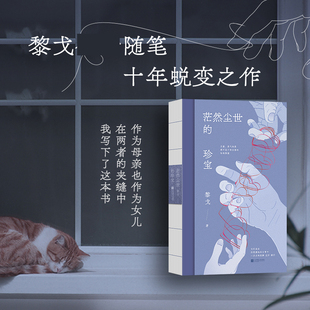 茫然尘世的珍宝