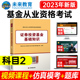 证券投资基金基础知识 科二 基金从业教材 2023