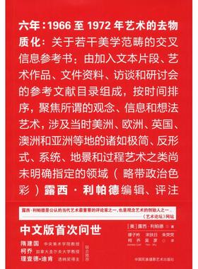 六年 (美)露西·利帕德(Lucy R.Lippard) 著;缪子衿 等 译 中国民族摄影艺术出版社 【正版图书书籍】