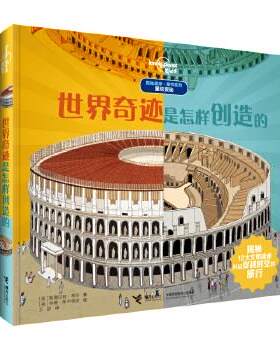 【当当书籍】世界奇迹是怎样创造的[英]斯图尔特·希尔 著9787544861786