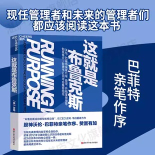 哈撒韦公司推荐 这就是布鲁克斯 伯克希尔 查理·芒格重磅推荐 布鲁克斯前CEO吉姆·韦伯作品 沃伦·巴菲特亲笔作序