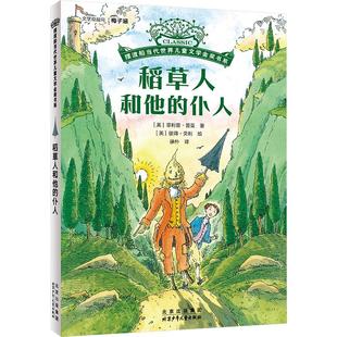 稻草人和他 仆人 北京少年儿童出版 著 少儿 译 菲利普·普曼 绘 儿童文学 英 徐朴 彼得·贝利 社