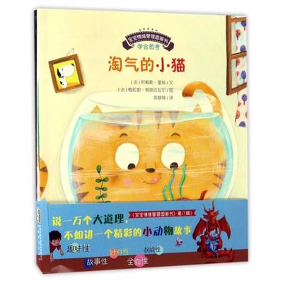 【当当书籍】宝宝情绪管理图画书(D8辑共5册)阿梅勒·雷努 著；[法] 梅拉妮·格朗吉拉尔 绘；焦静姝 译9787533680015