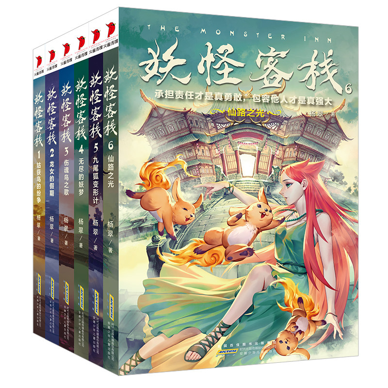 妖怪客栈 1-6（套装共6册）“东方文化幻想”少年小说开属于什么档次？