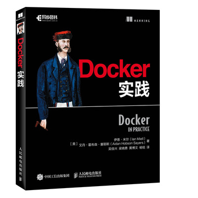 Docker实践 (美)伊恩·米尔//艾丹·霍布森·塞耶斯|译者:吴佳兴//梁晓勇//黄博文//杨锐 人民邮电 【正版图书书籍】