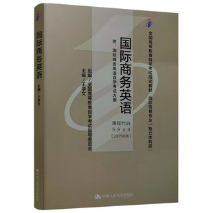 【当当书籍】()国际商务英语王学文9787300067636