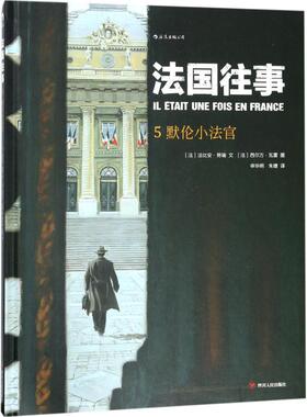 国往 (法)法比安·努瑞(Fabien Nury) 文;(法)西尔万·瓦雷(Sylvain Vallee) 图;申华明,朱婕 译 四川人民出版社 【正版图书书籍】