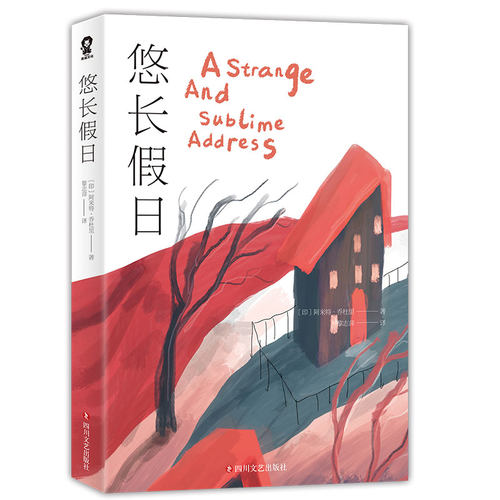 【新华正版书籍】悠长假日/(印)阿米特.乔杜里(AMIT CHAUDHURI)[印]阿米特·乔杜里（AmitChaudhuri）四川文艺出版社