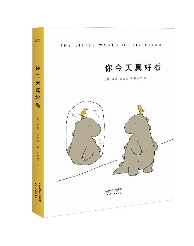 你今天真好看莉兹·克里莫温馨暖心治愈系儿童绘本卡通漫画畅