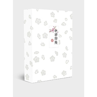 中华诗笺(精)全两册