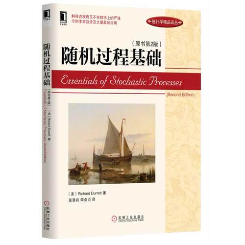 【当当书籍】随机过程基础（原书第2版）Richard Durrett9787111447511