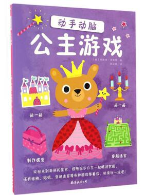 【新华正版书籍】公主游戏(英)玛丽昂·贝雷特(Marion Billet) 绘;云 译海出版公司