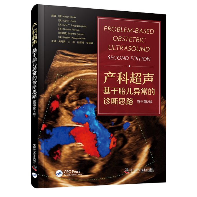 产科超声：基于胎儿异常的诊断思路（原书第2版） [英] Amar Bhide (阿马尔·拜德) 中国科学技术出版社 【正版图书书籍】