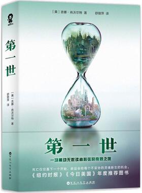 世 (美)吉娜·肖沃尔特(Gena Showalter) 著;舒丽萍 译 百花洲文艺出版社 【正版图书书籍】