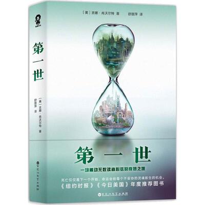 世 (美)吉娜·肖沃尔特(Gena Showalter) 著;舒丽萍 译 百花洲文艺出版社 【正版图书书籍】