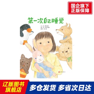 图： 长谷川香子 书籍 正版 北京联合 巳明代 季 文： 日 次自己睡觉