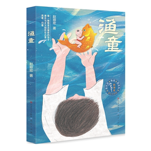 渔童