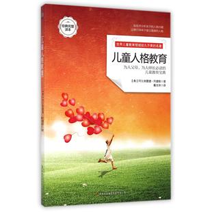 奥 集团 书籍 戴光年吉林出版 译者 阿尔弗雷德·阿德勒 完整译本 经典 儿童人格教育 新华正版