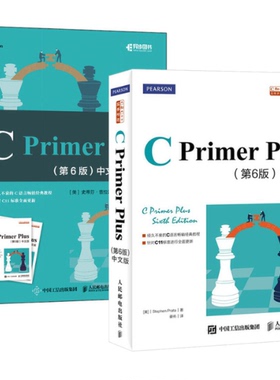 2本套 C Primer Plus(第6版) 中文版+C Primer Plus(第6版)中文版习题解答 (美)史蒂芬·普拉达(Stephen Prata) 人民邮电出版社