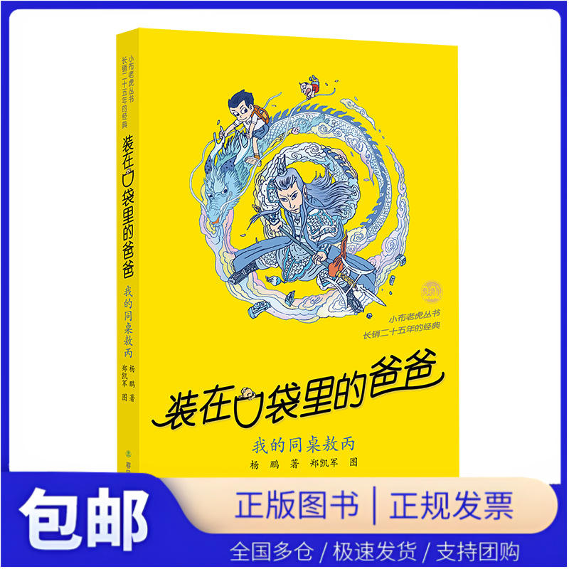 装在口袋里的爸爸-我的同桌敖丙