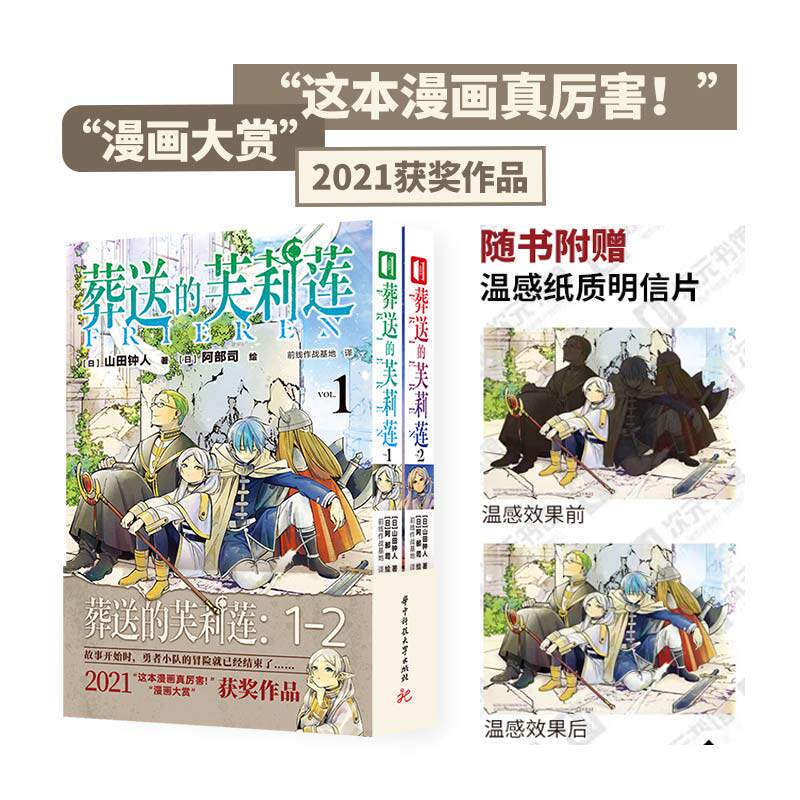 【温感纸质明信片】正版 葬送的芙莉莲1-2 套装2册 山怎么样,好用不?