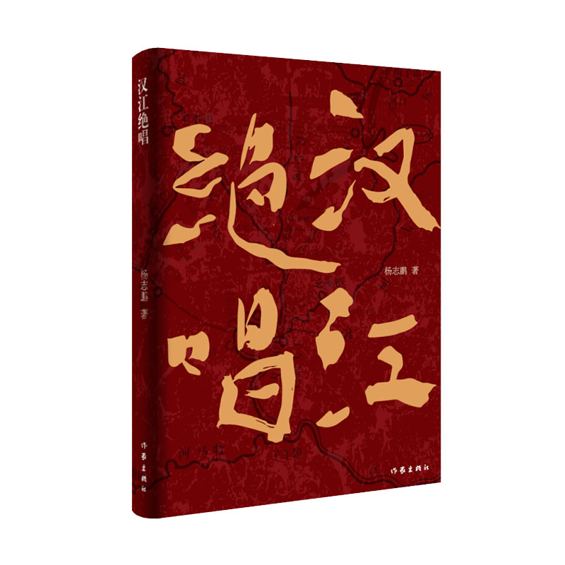 汉江绝唱图片