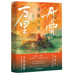 丹霄万里
