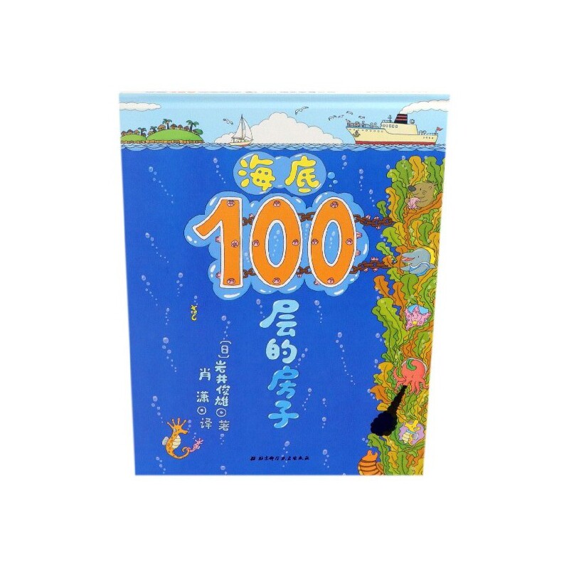 海底100层的房子(精)使用感如何?