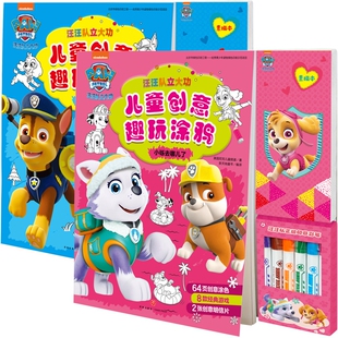 汪汪队立大功儿童创意趣玩涂鸦 随书超值附赠12支 全2册