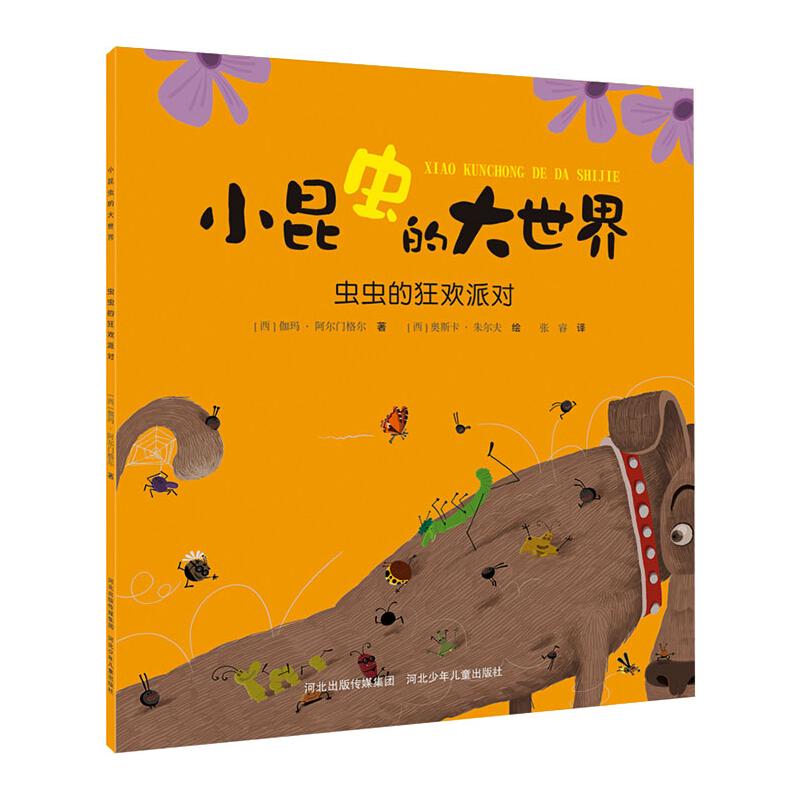 小昆虫的大世界:虫虫的狂欢派对 [西]伽玛·阿尔门格尔 山西科学技术出版社 【正版图书书籍】