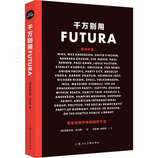 千万别用Futura 传奇字体的前世今生 (美)道格拉斯·托马斯 上海人民美术出版社 【正版图书书籍】