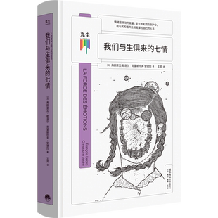 我们与生俱来的七情