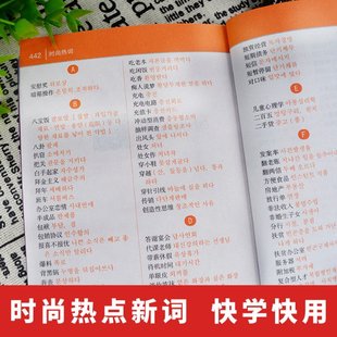用 记15000韩语单词随身 背 海豚 金美焕,庄辰卉 海豚出版社 【正版图书书籍】