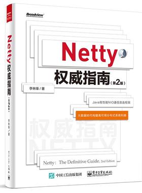 【当当仓】Netty权威指南李林锋 著电子工业出版社